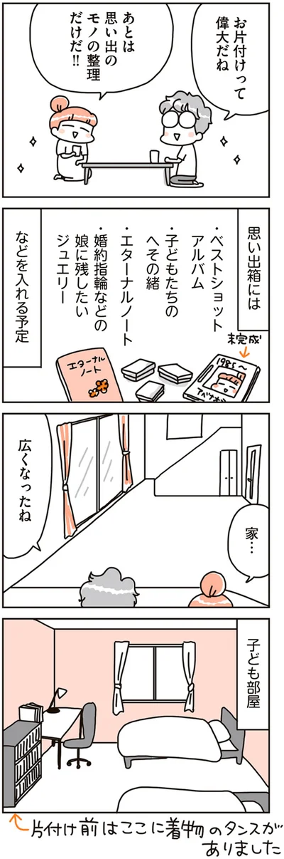 『賃貸か持ち家か こだわりマイホームを手放して賃貸生活でお金も貯まりました』より