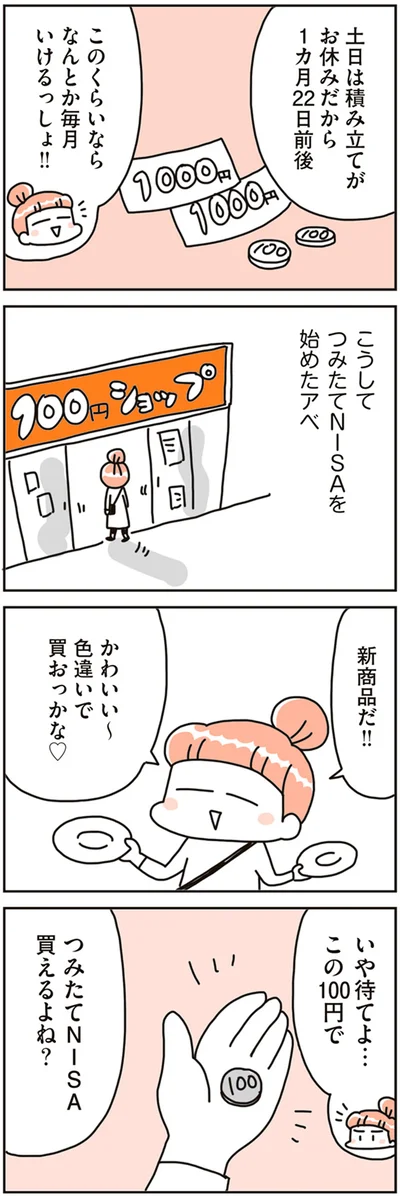 『賃貸か持ち家か こだわりマイホームを手放して賃貸生活でお金も貯まりました』より