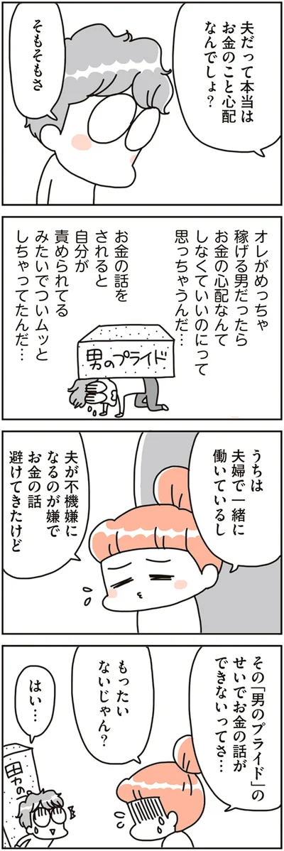 『賃貸か持ち家か こだわりマイホームを手放して賃貸生活でお金も貯まりました』より