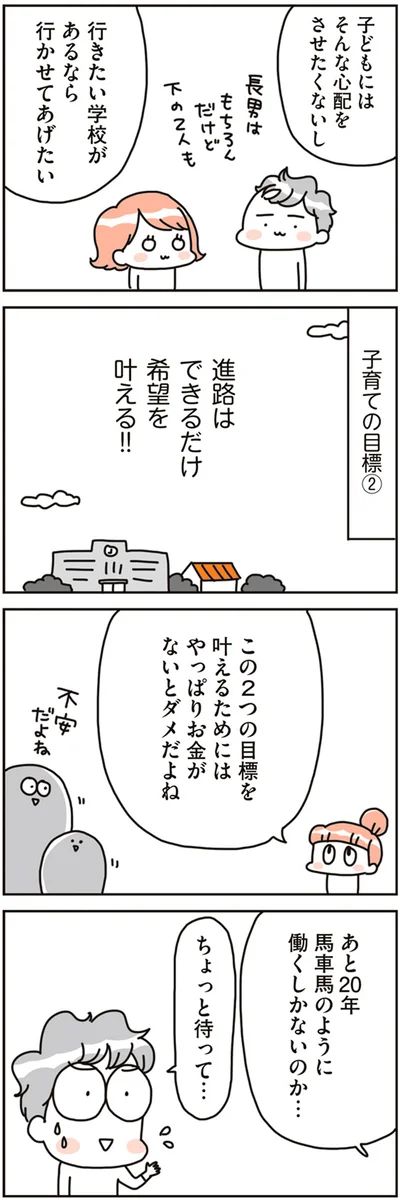 『賃貸か持ち家か こだわりマイホームを手放して賃貸生活でお金も貯まりました』より