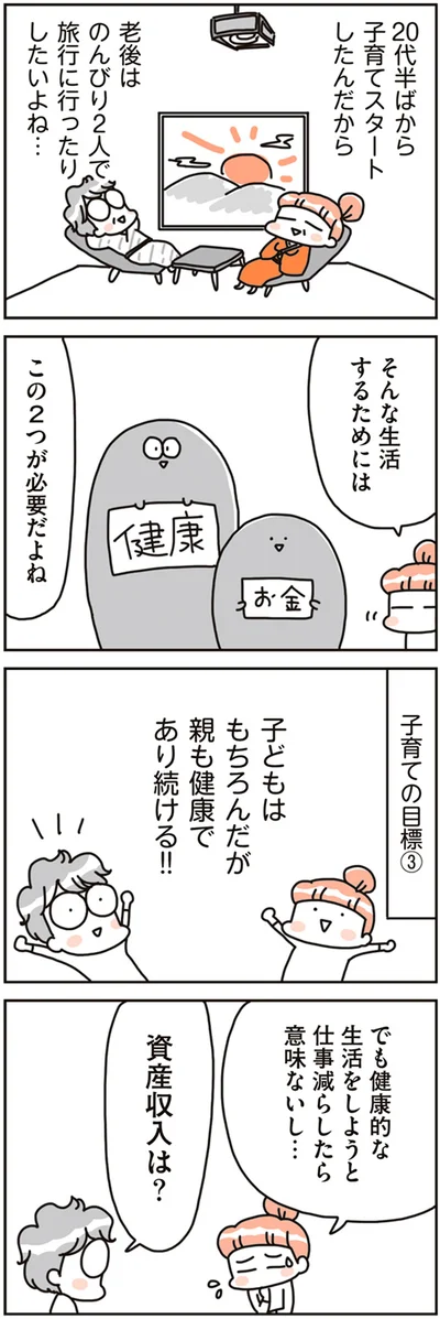 『賃貸か持ち家か こだわりマイホームを手放して賃貸生活でお金も貯まりました』より