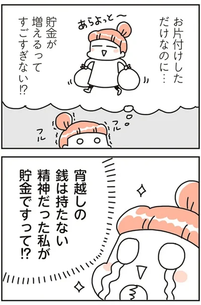 お片づけしただけなのに