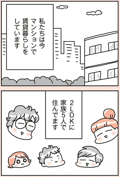 私たちは今マンションで賃貸暮らしをしています