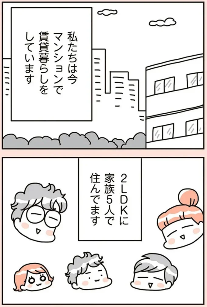 私たちは今マンションで賃貸暮らしをしています