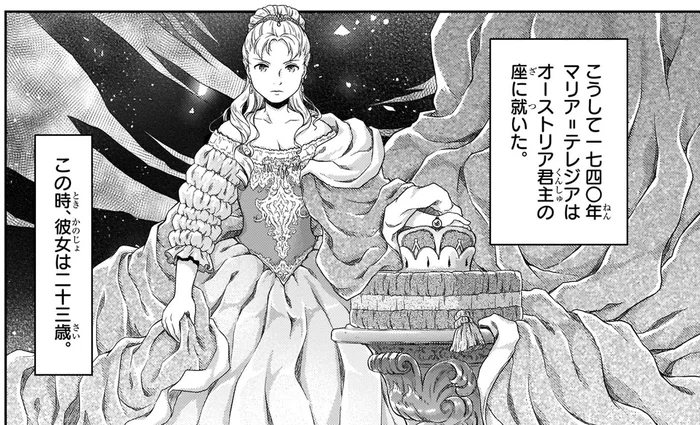 23歳でオーストリア君主になったマリア＝テレジア／世界の歴史8（1）