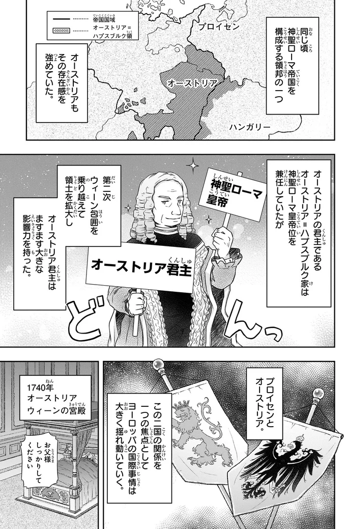 オーストリアもその存在感を強めていた