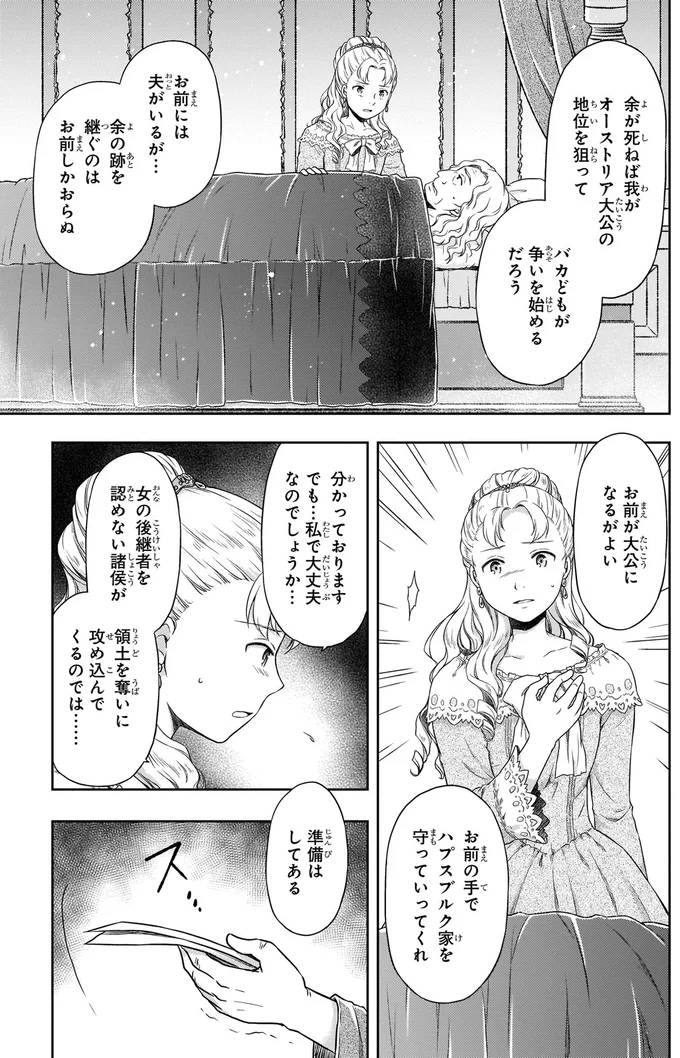 お前が大公になるがよい