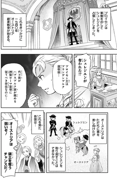 『角川まんが学習シリーズ 世界の歴史 8 変化するユーラシア諸帝国 一五五〇～一七二〇年』より