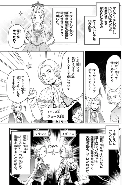 『角川まんが学習シリーズ 世界の歴史 8 変化するユーラシア諸帝国 一五五〇～一七二〇年』より