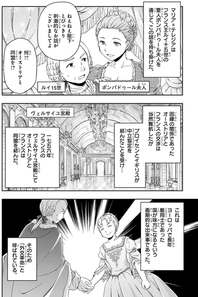 『角川まんが学習シリーズ 世界の歴史 8 変化するユーラシア諸帝国 一五五〇～一七二〇年』より