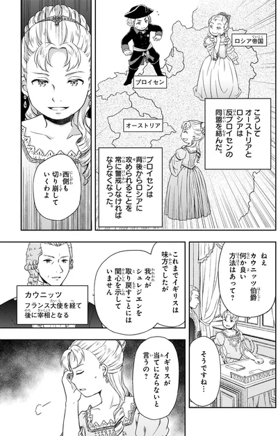 反プロイセンの同盟を結んだ