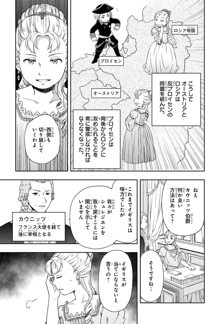 反プロイセンの同盟を結んだ