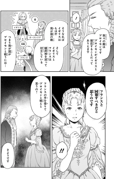 フランスと同盟すべきだと思うのです