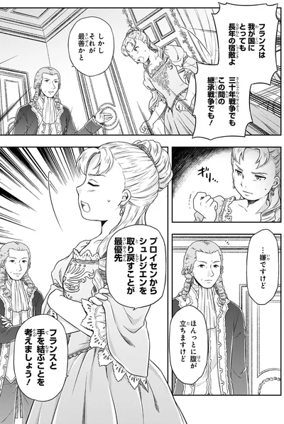 フランスと手を結ぶことを考えましょう！