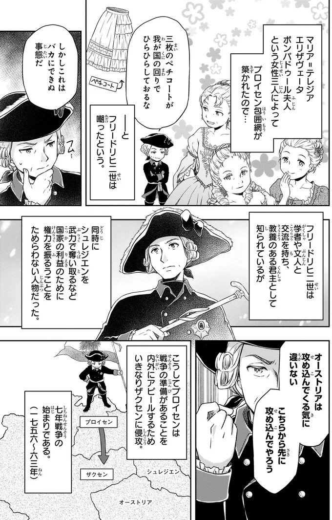 7年戦争の始まりである
