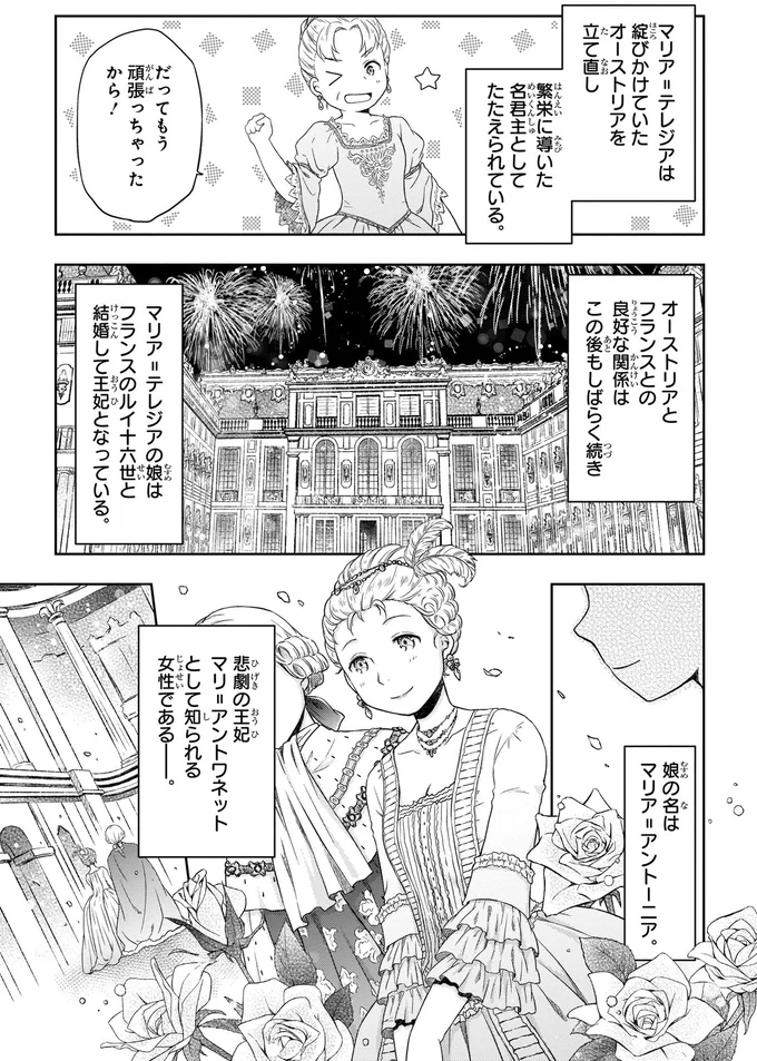 マリア＝アントーニア