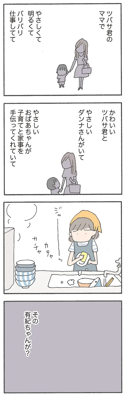 『消えたママ友』より