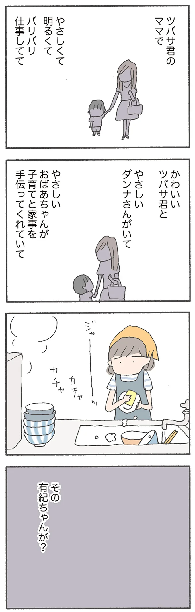 『消えたママ友』より