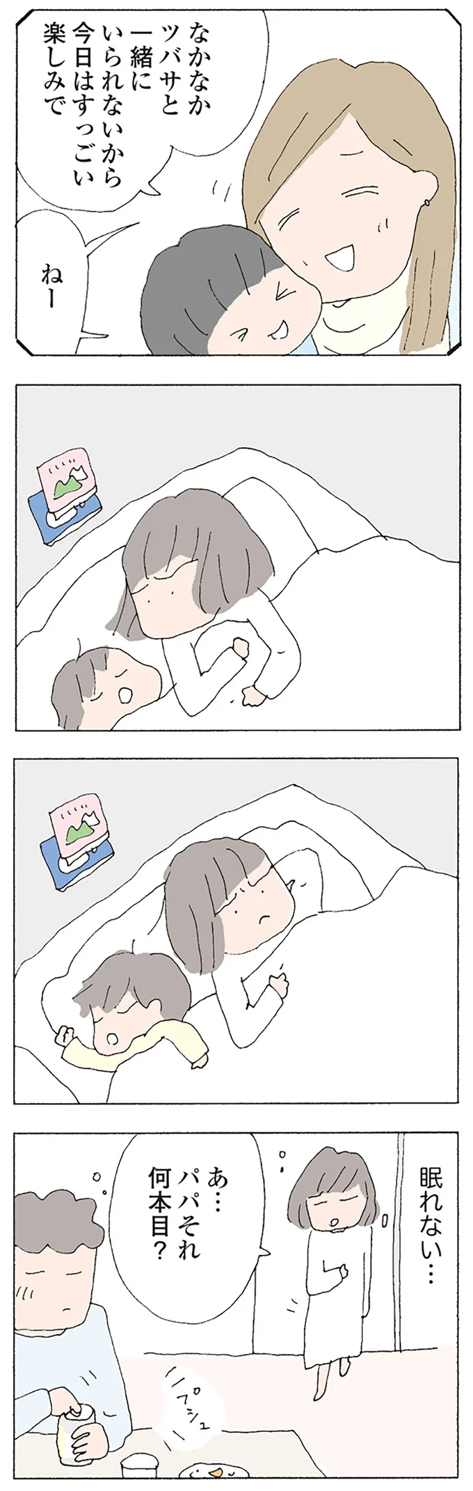 『消えたママ友』より
