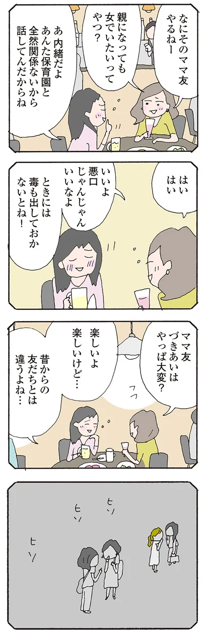 『消えたママ友』より