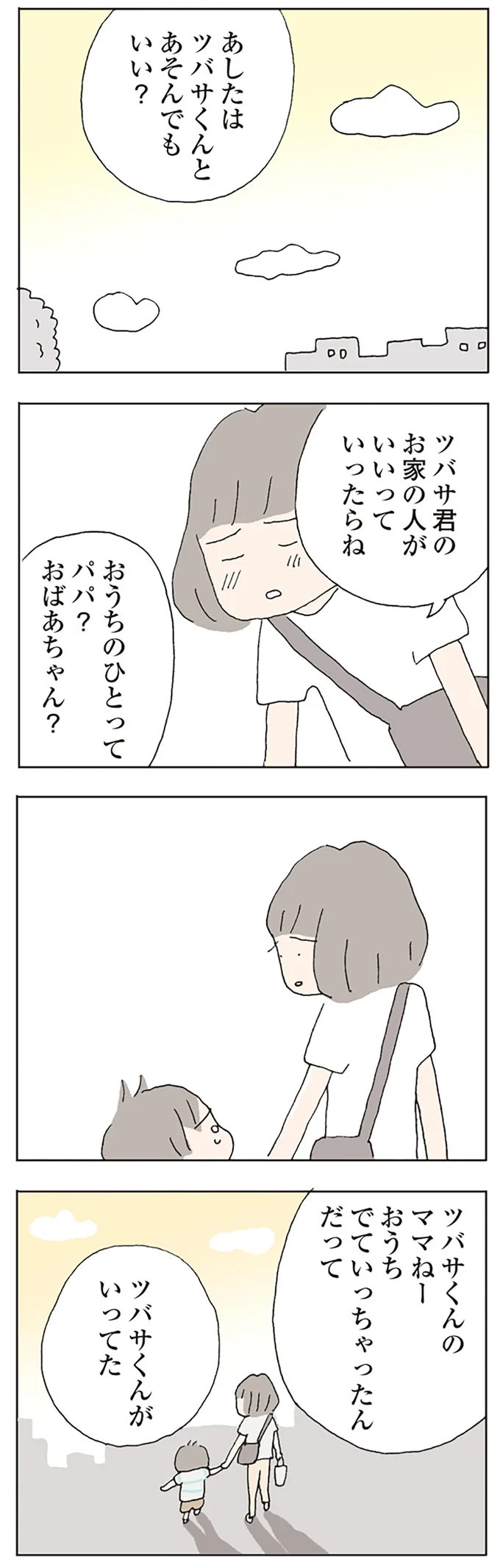 『消えたママ友』より