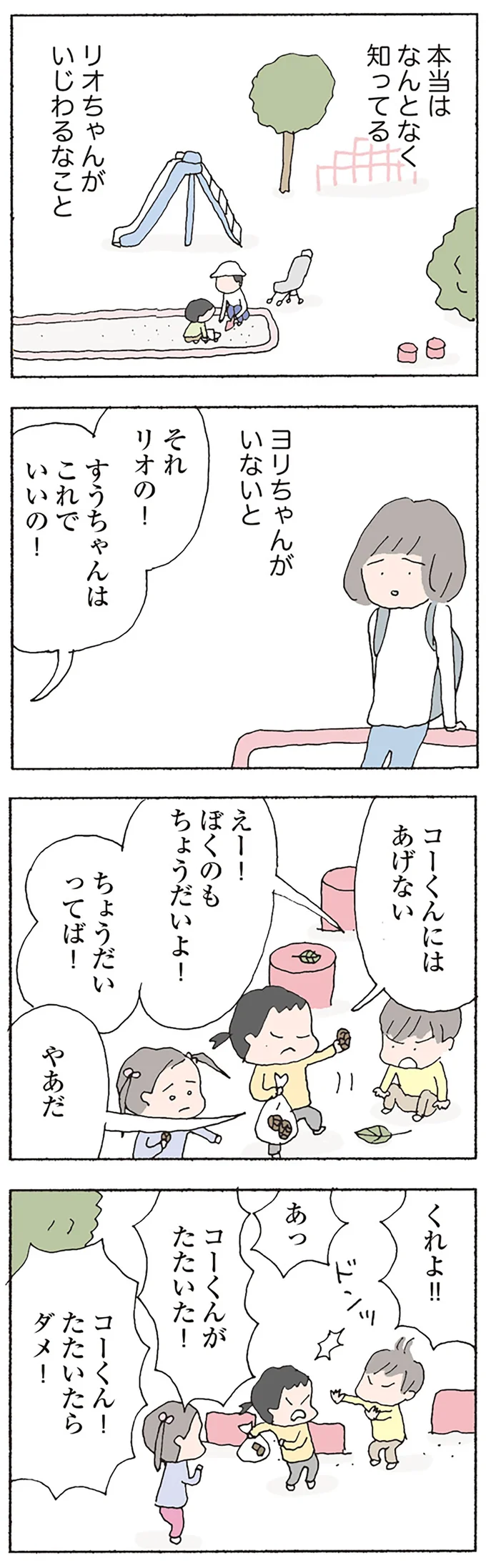 『消えたママ友』より