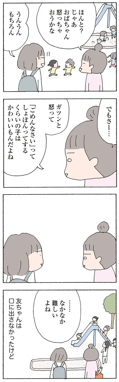 『消えたママ友』より