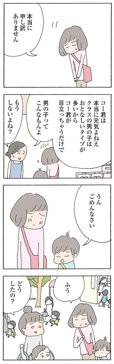 『消えたママ友』より