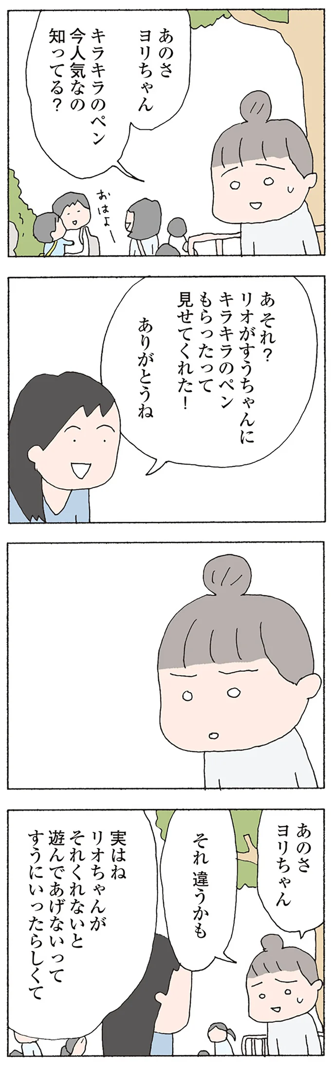 『消えたママ友』より