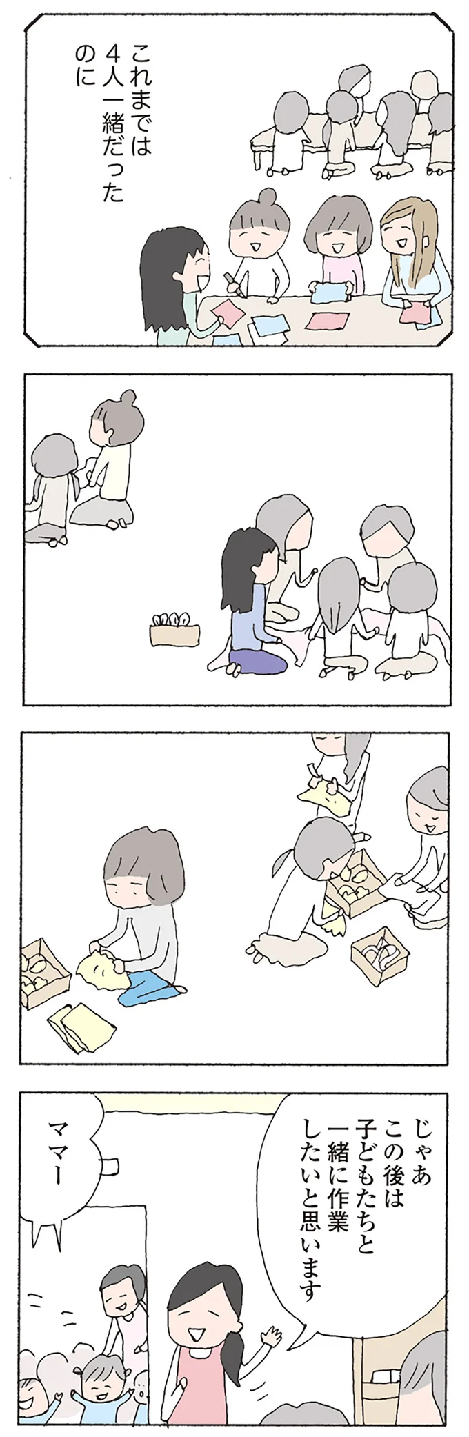 『消えたママ友』より