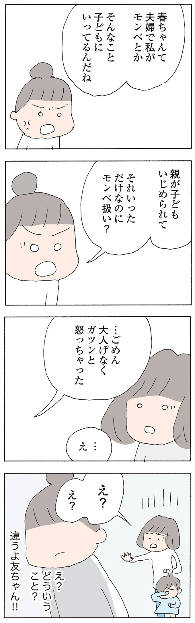 『消えたママ友』より