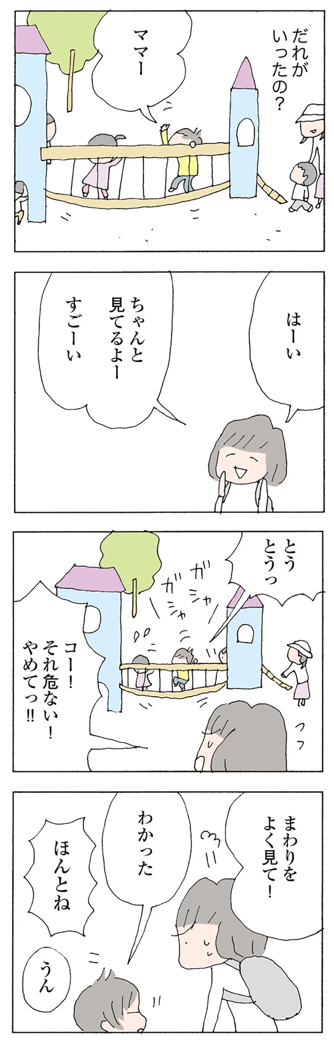 『消えたママ友』より