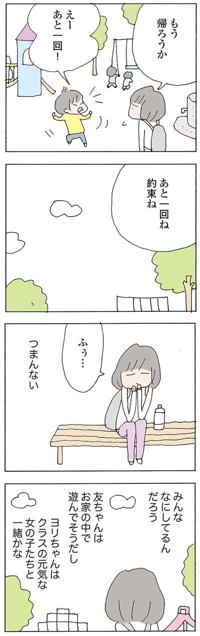 『消えたママ友』より