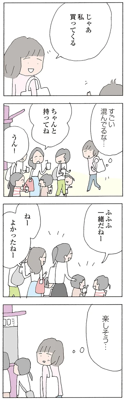 『消えたママ友』より