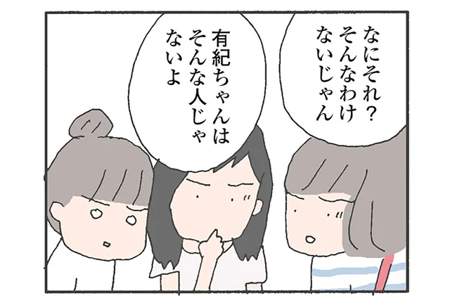「男と逃げた」なんてそんな人じゃない！ママ友への無責任な噂が広がっていく／消えたママ友（2）