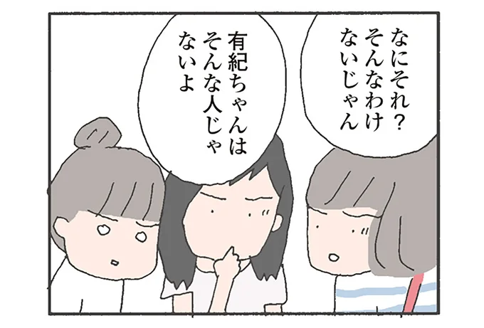 そんな人じゃないよ