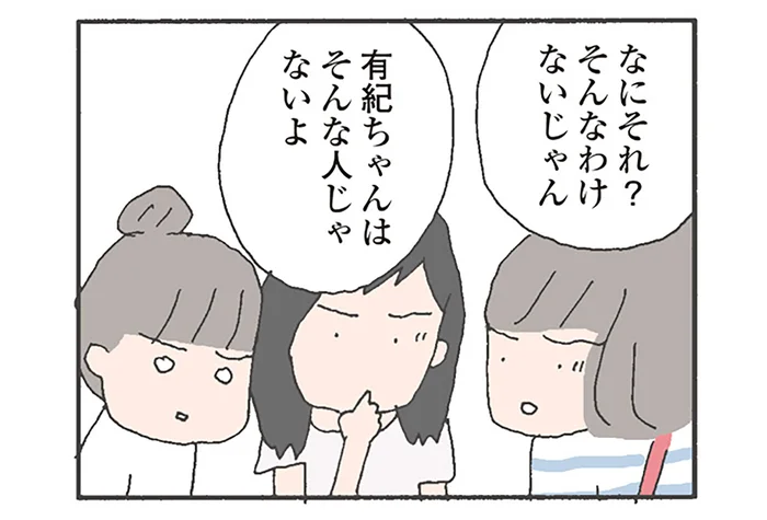 「男と逃げた」なんてそんな人じゃない！ママ友への無責任な噂が広がっていく／消えたママ友（2）