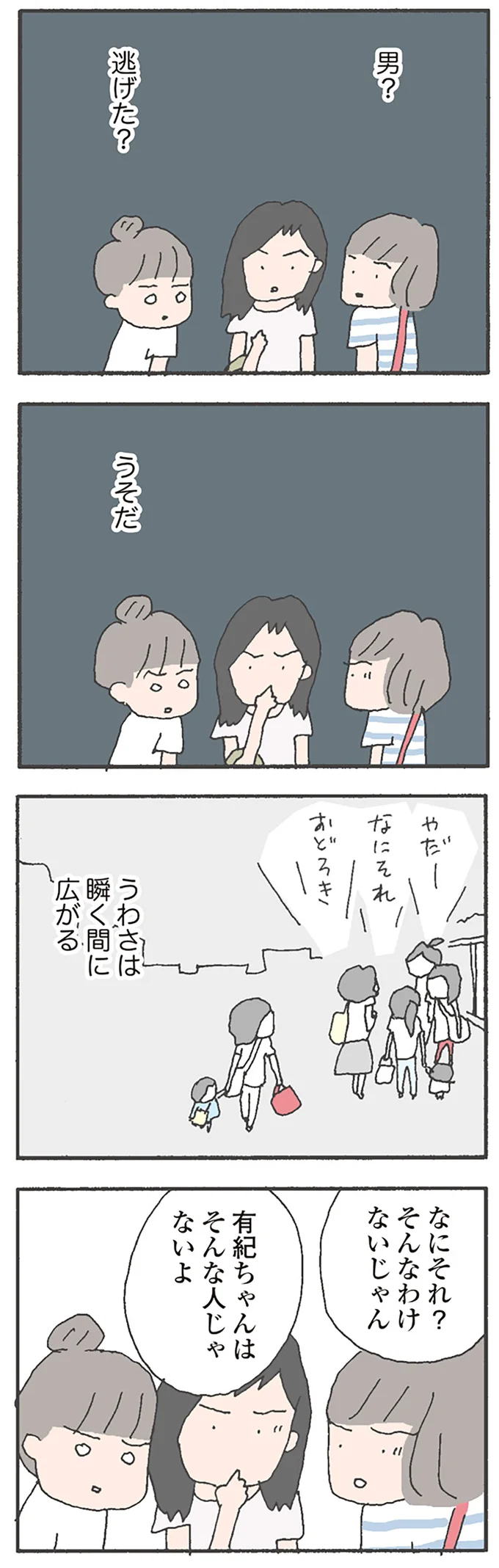 なにそれ？そんなわけないじゃん