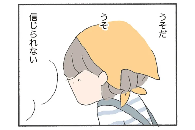 信じられない