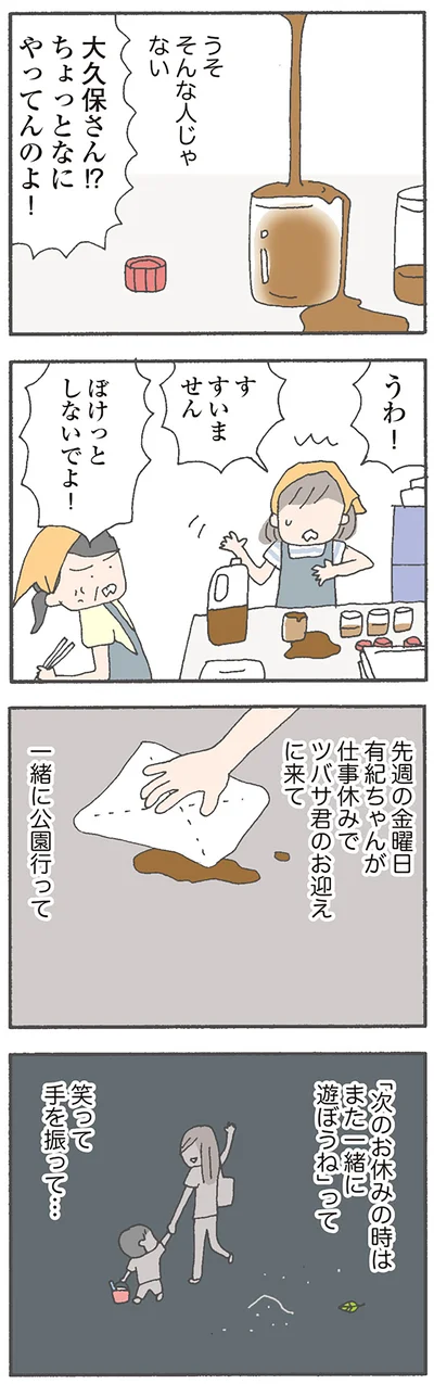 うそ　そんな人じゃない