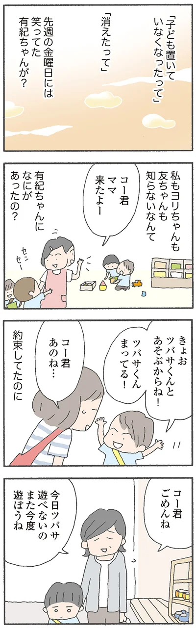 約束してたのに