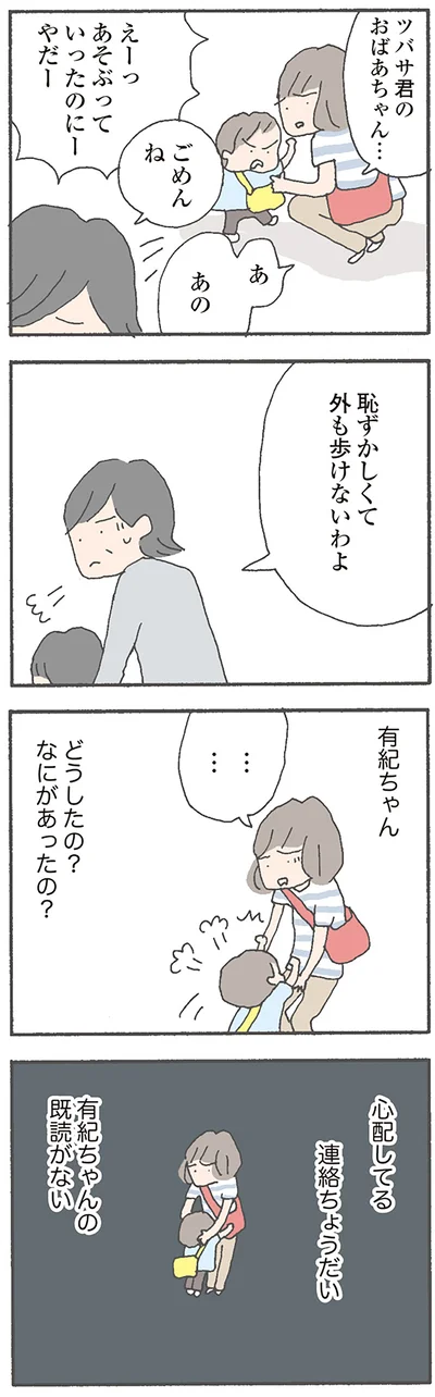 どうしたの？なにがあったの？