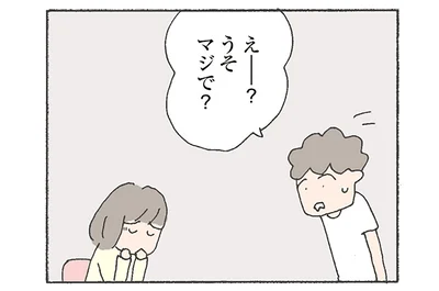 えー？うそマジで？