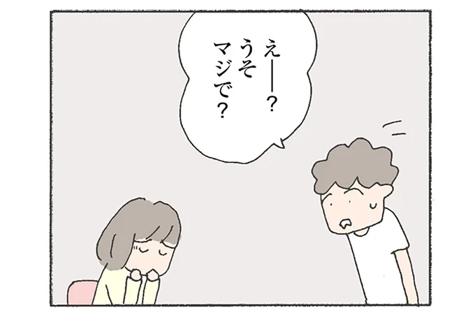 えー？うそマジで？