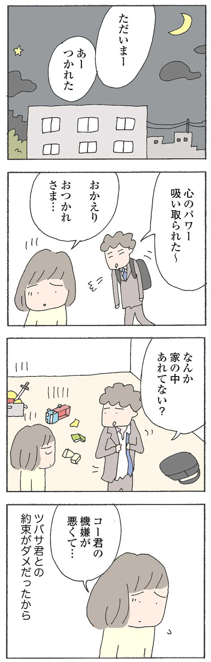 なんか家の中あれてない？