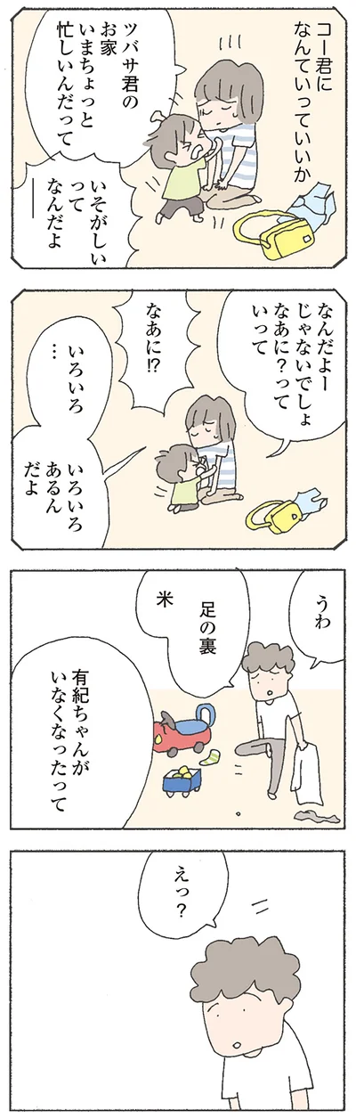 いろいろ…　いろいろあるんだよ