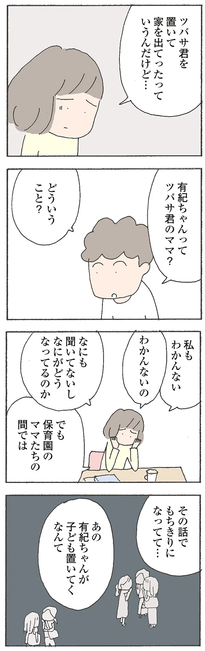 私もわかんない　わかんないの