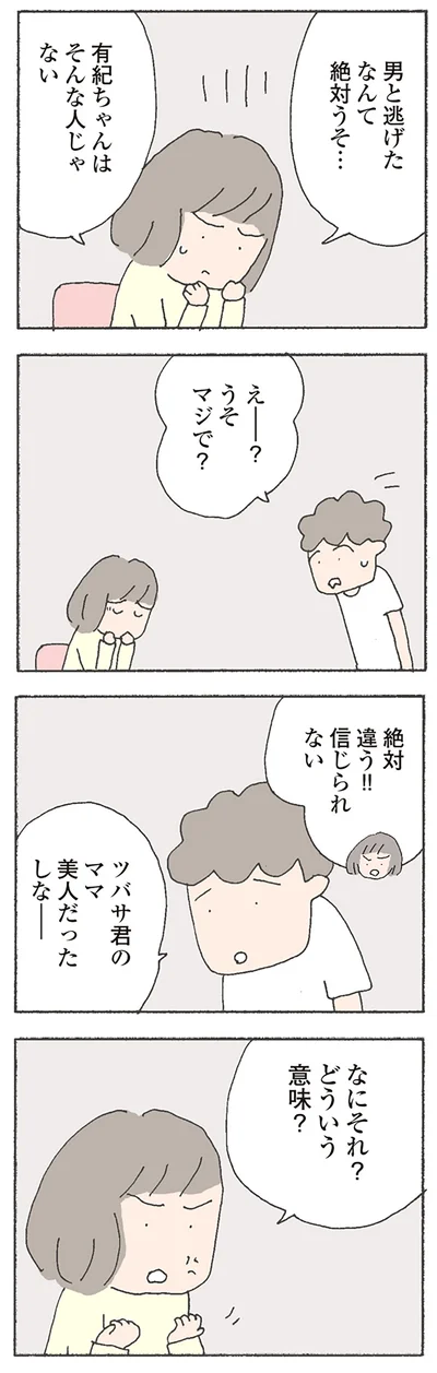なにそれ？どういう意味？