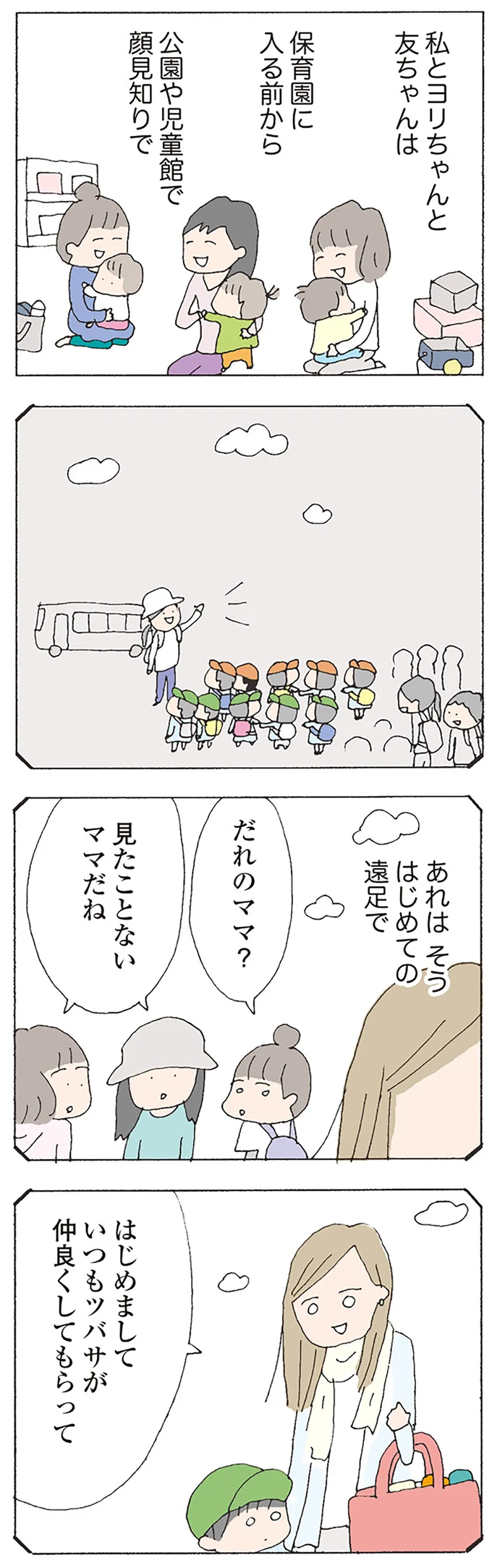 見たことないママだね