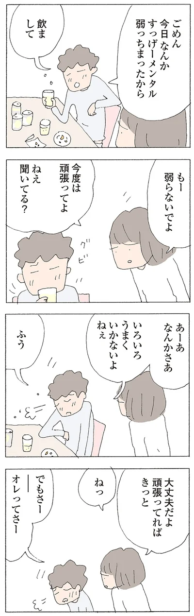 大丈夫だよ　頑張ってればきっと